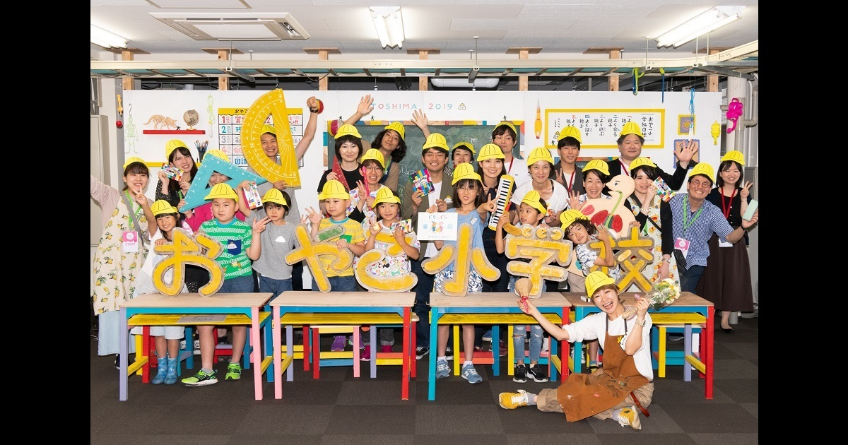 としまおやこ小学校