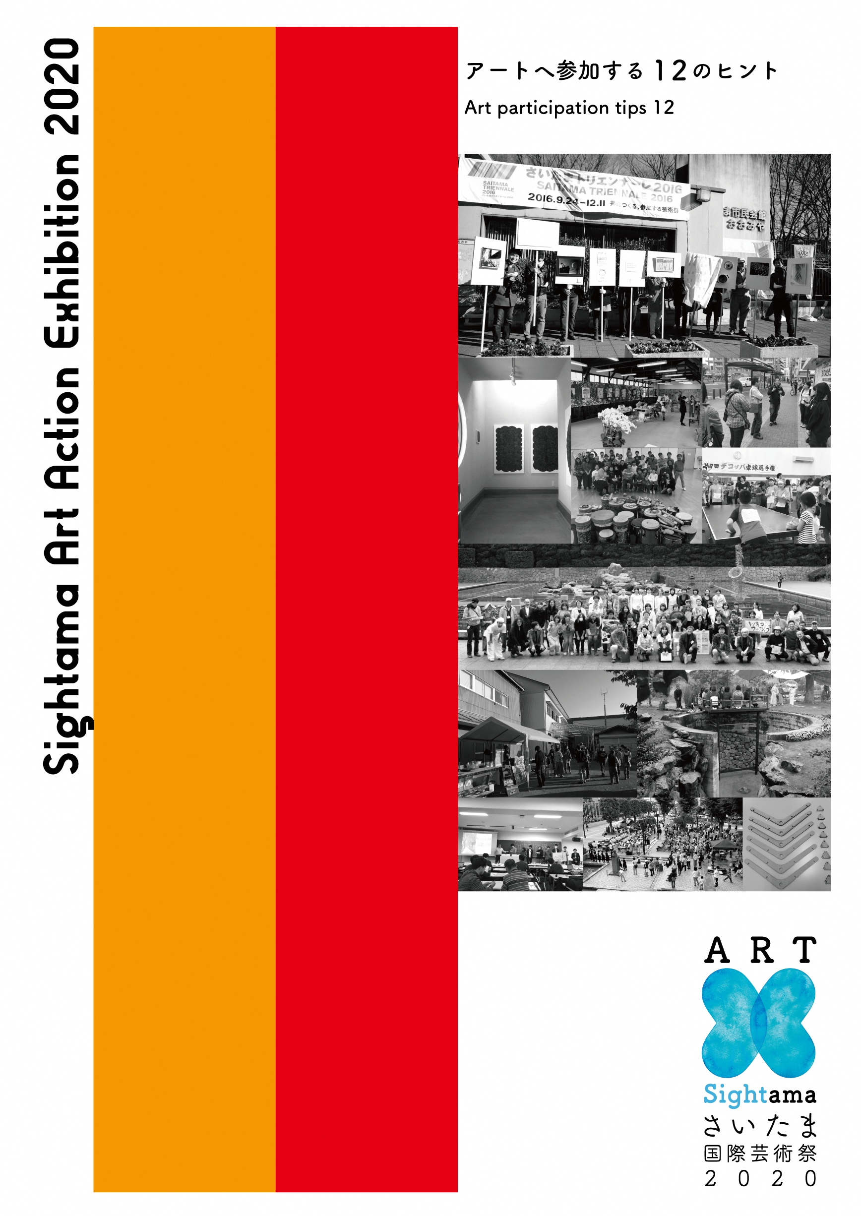 アートアクション展チラシ