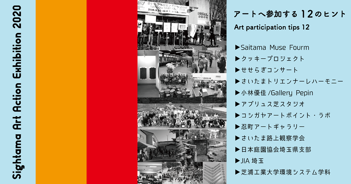 Sightama Art Action Exhibition