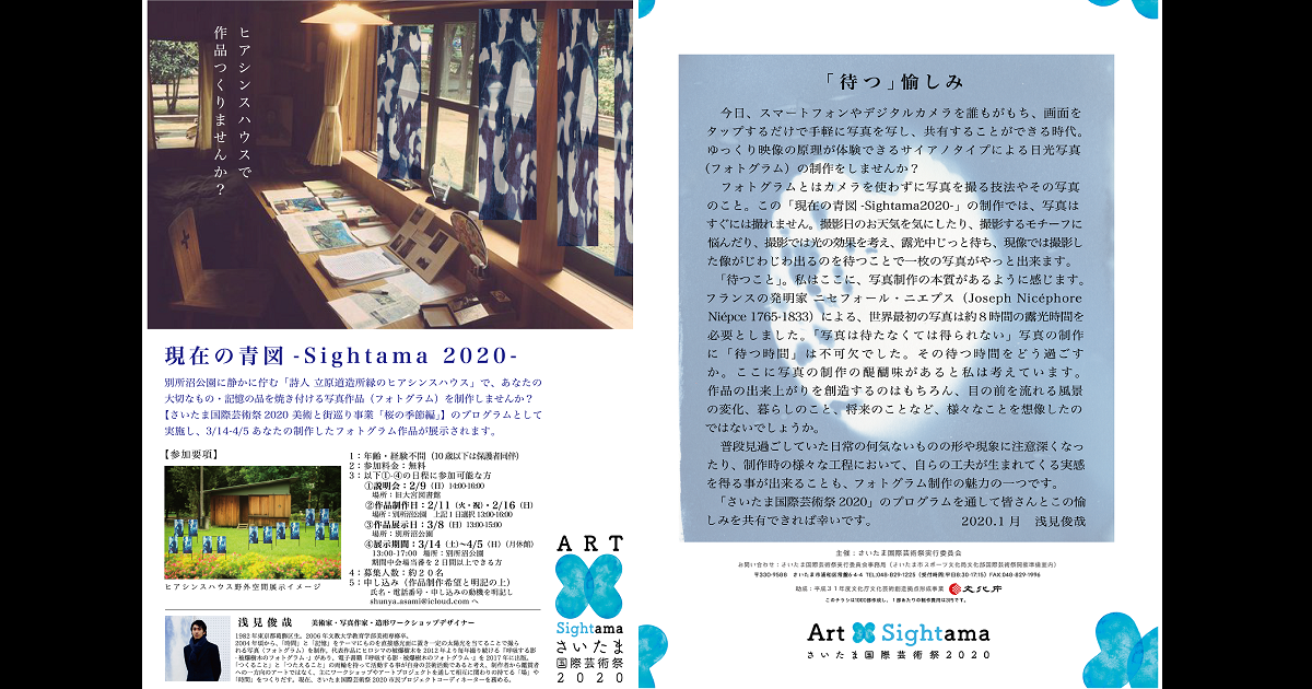 Photogram production flyer at Hyacinth House