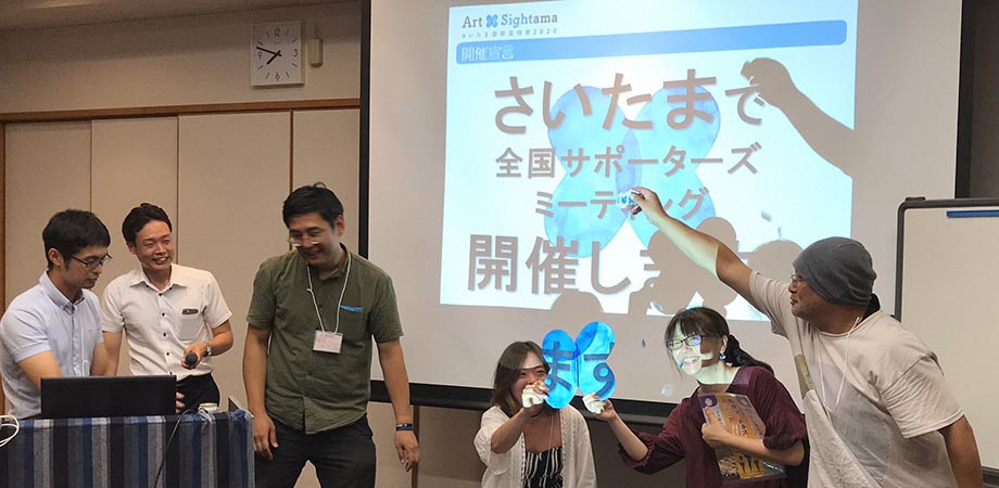 全国芸術祭サポーターズミーティング