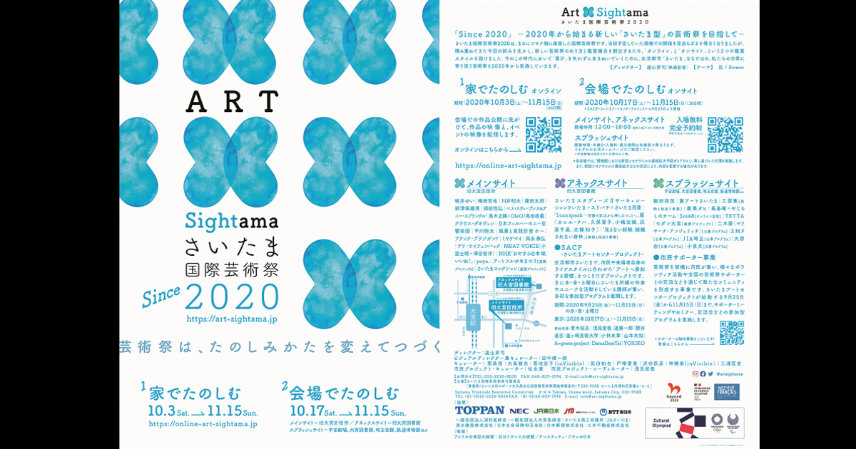 さいたま国際芸術祭チラシ