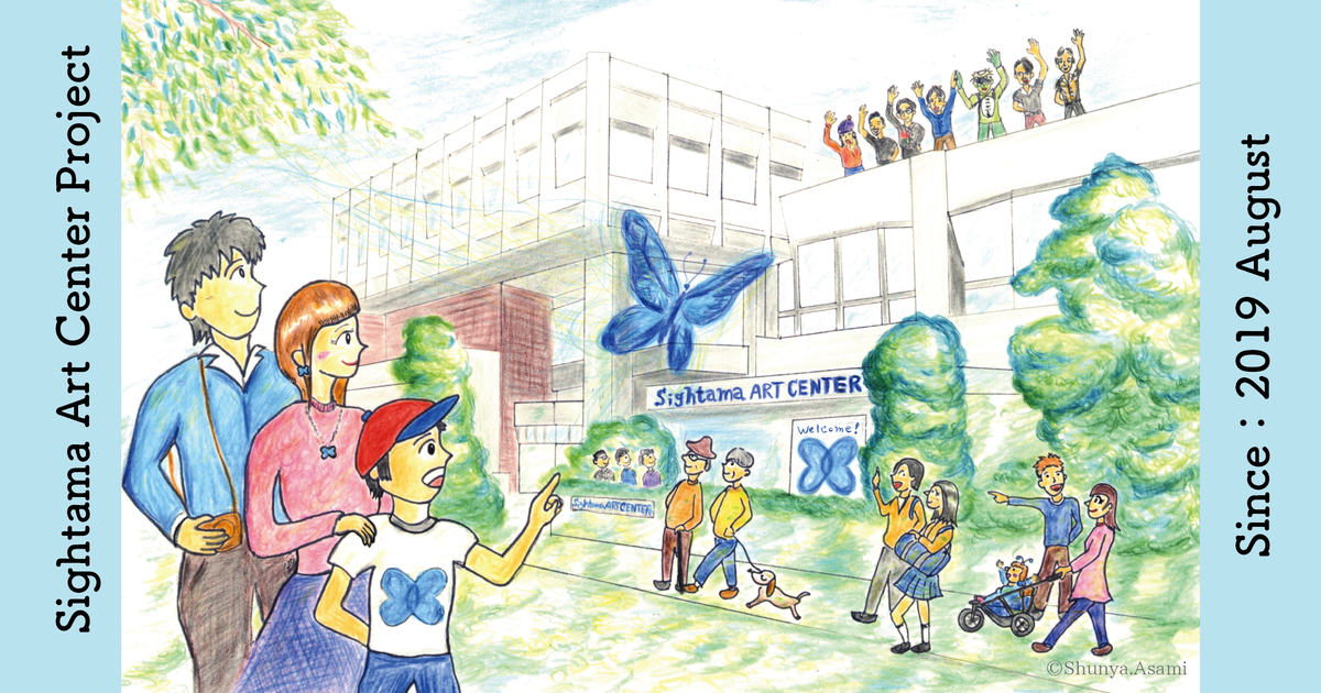 さいたまアートセンタープロジェクト